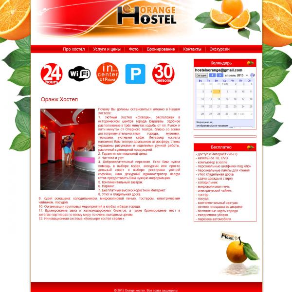 Orange hostel