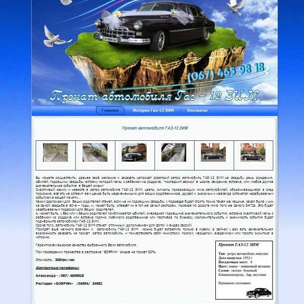 Прокат авто