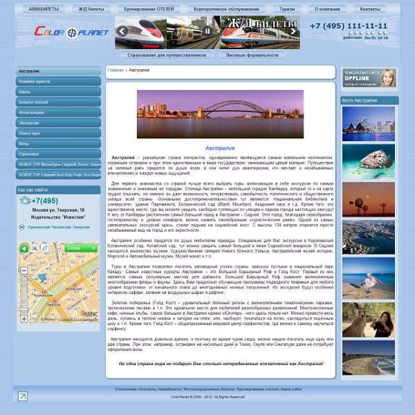 Сайт агентства по туризму